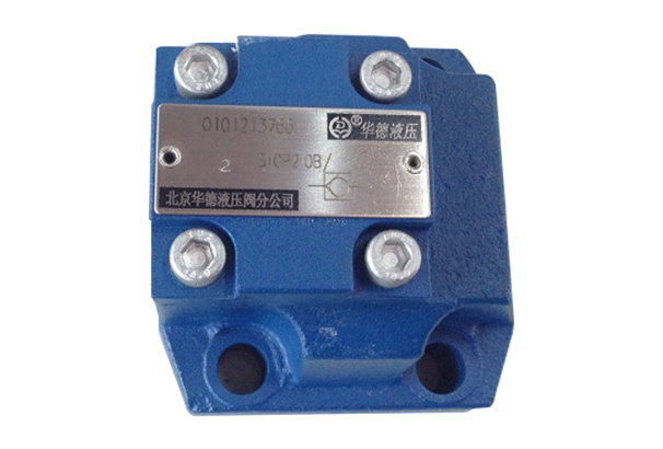北京華德液壓閥S...P型板式單向閥